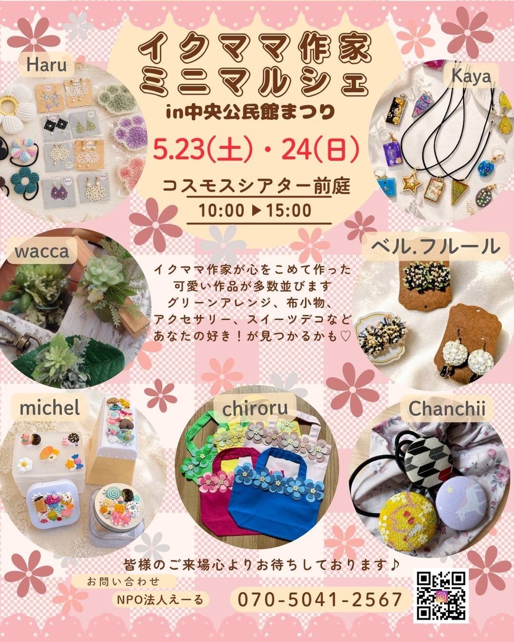 イクママ作家のミニマルシェ『公民館まつり』