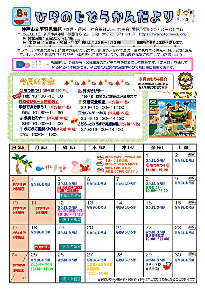 ひらのじどうかんだより☆8月号☆