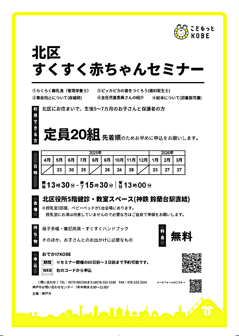 北区すくすく赤ちゃんセミナー