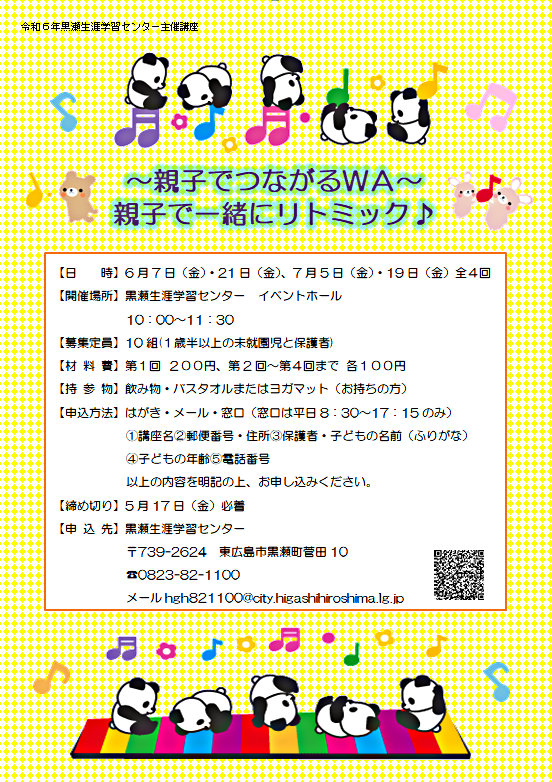～親子でつながるWA～ 親子で一緒にリトミック♪