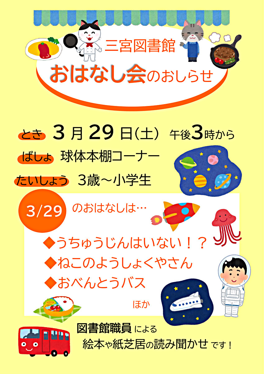 三宮図書館のおはなし会