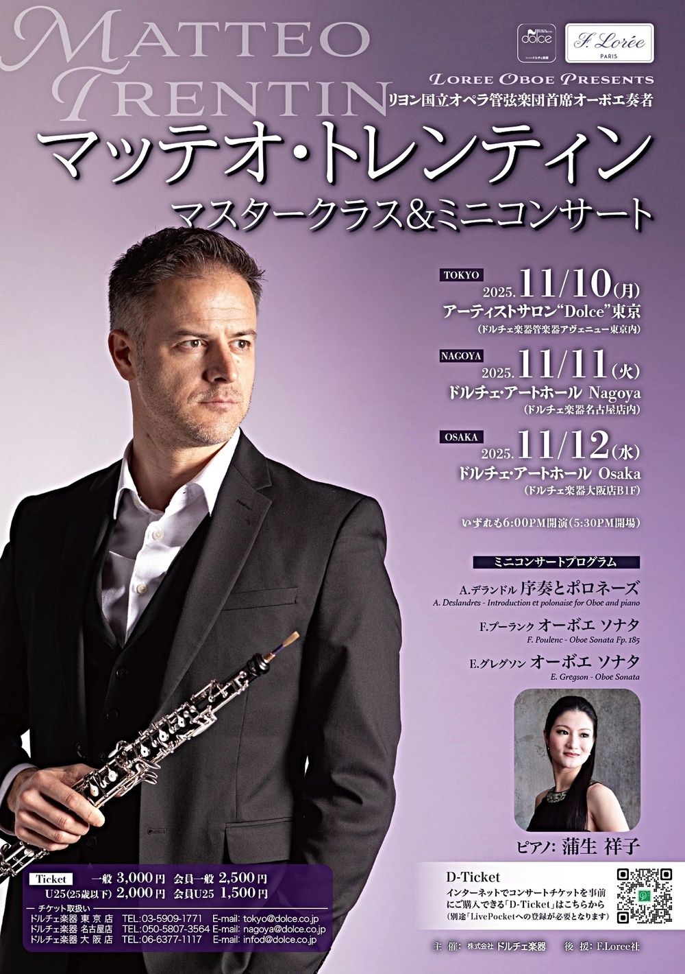 マッテオ・トレンティン マスタークラス&ミニコンサート