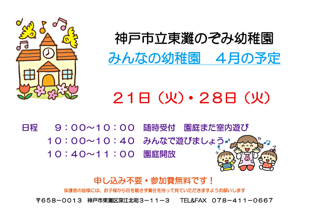 みんなの幼稚園４月