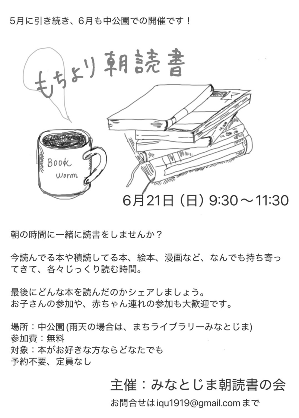 もちより朝読書