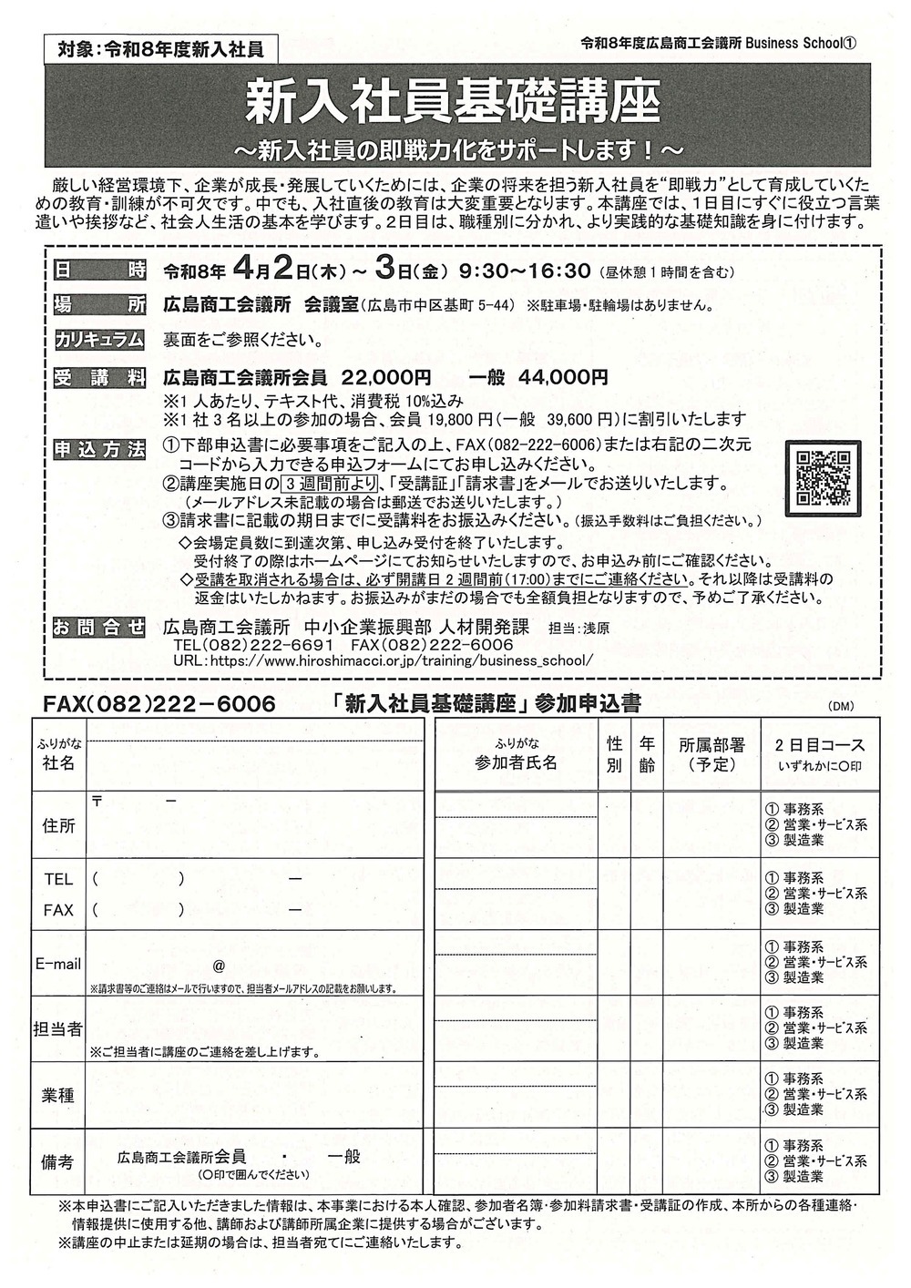 新入社員基礎講座