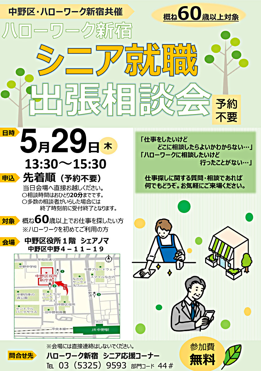 シニア就職出張相談会