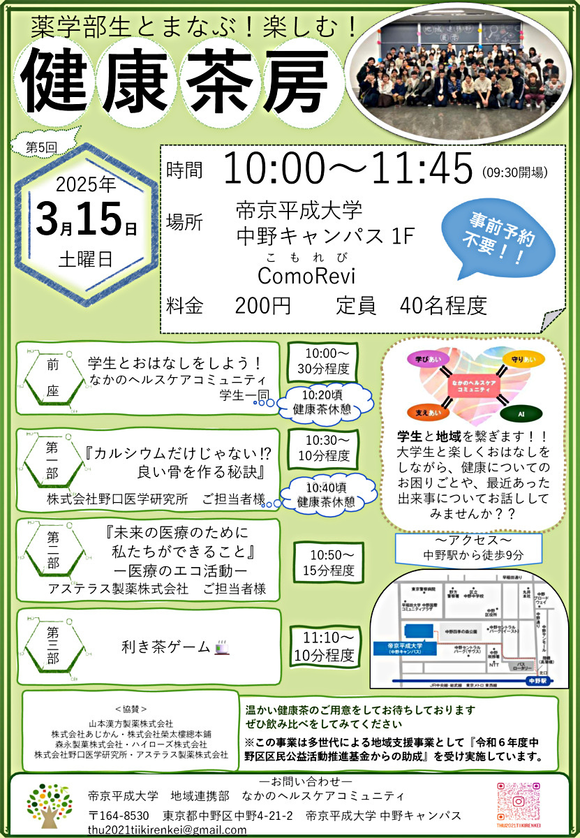 健康茶房