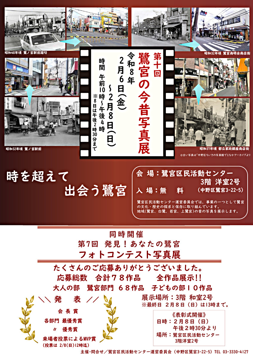 時を超えて　出会う鷺宮　　　　　　　　　