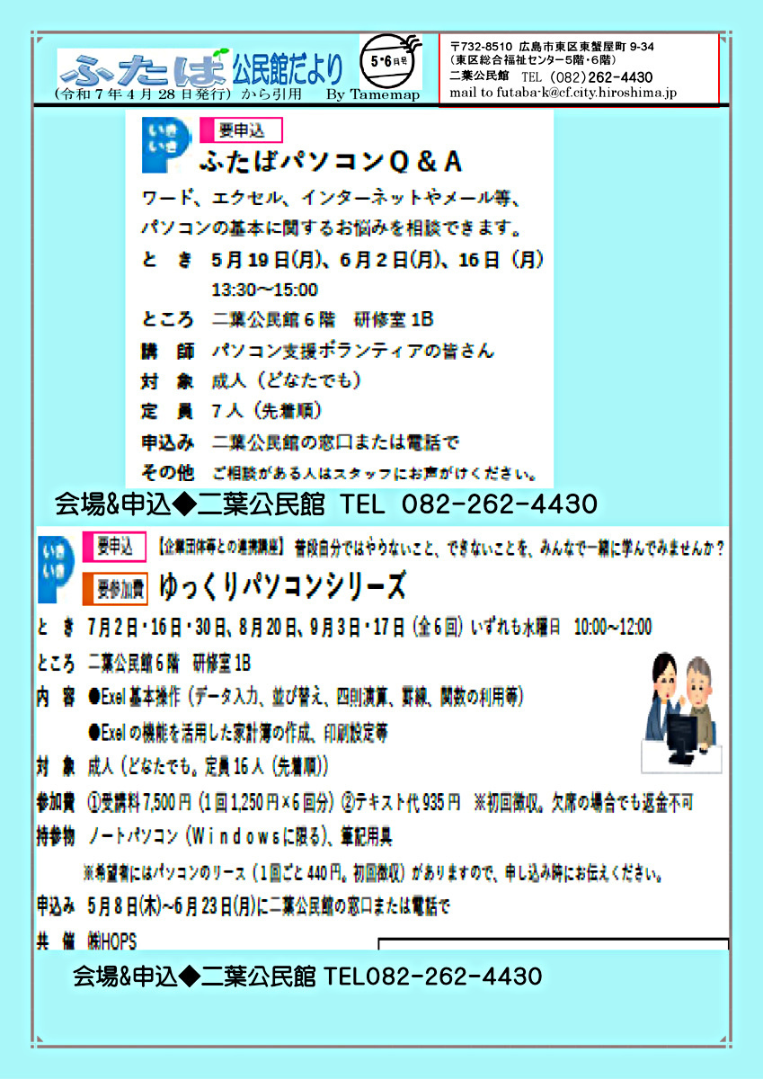 ふたばパソコンQ&A