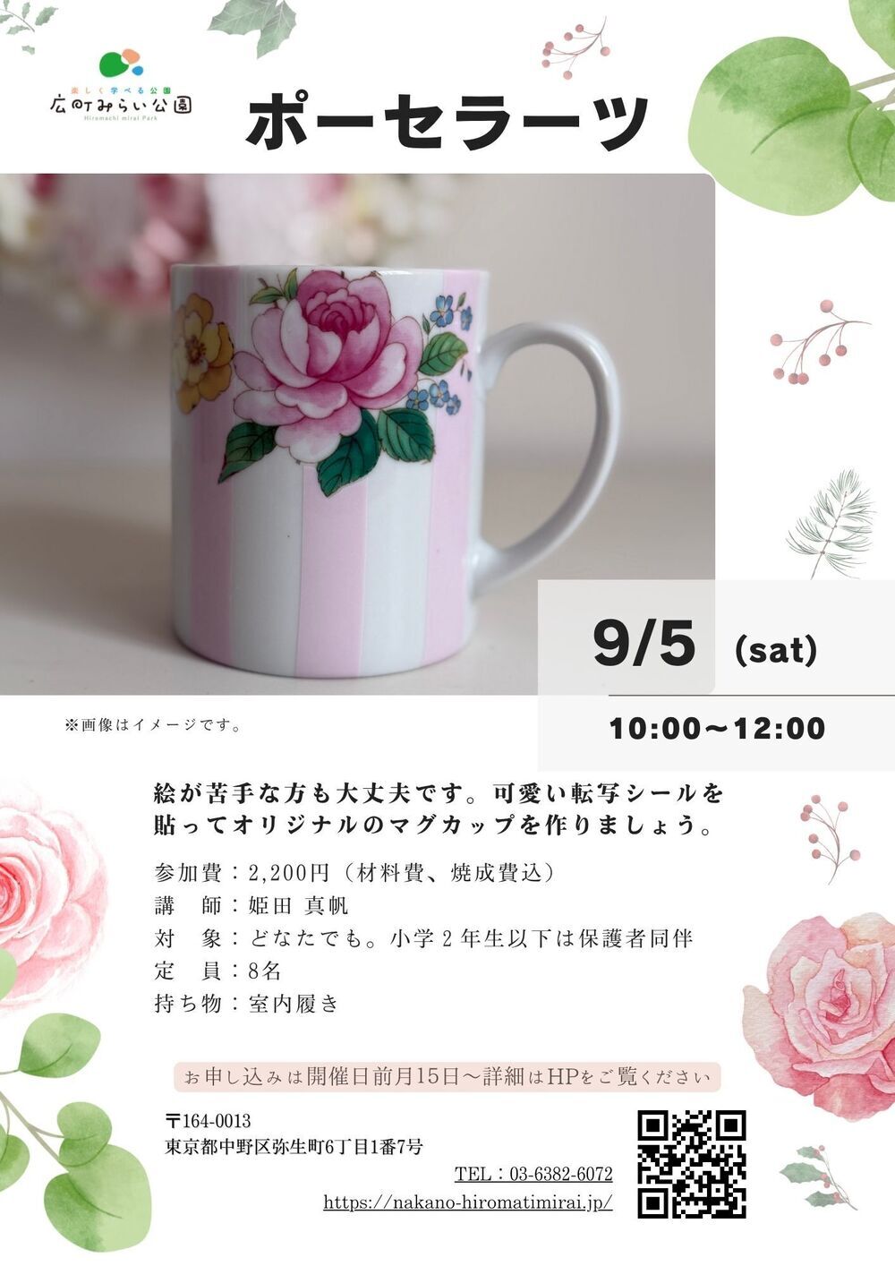 【ポーセラーツ】絵が苦手な方も大丈夫です。可愛い転写シールを貼ってオリジナルのマグカップを作りましょう。