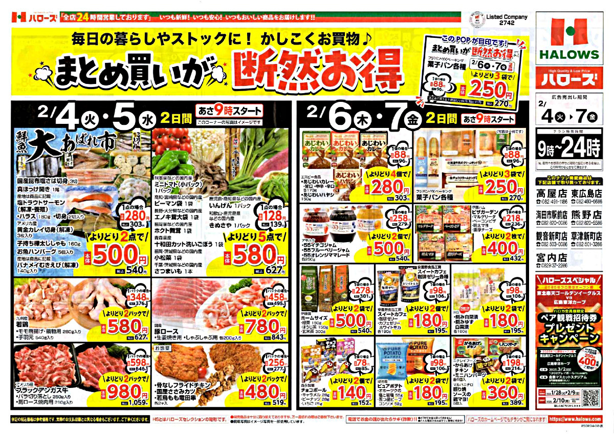まとめ買いが　断然お得