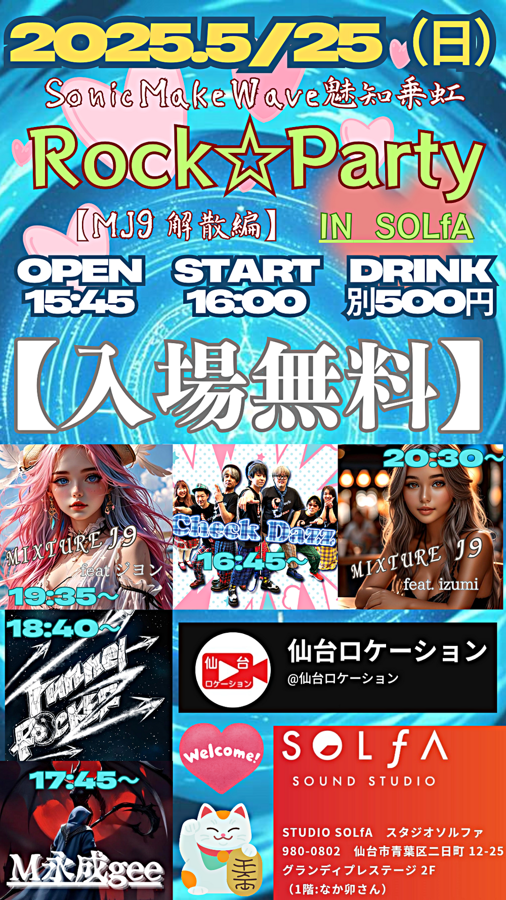魅知乗虹　RockParty　in　Studioソルファ