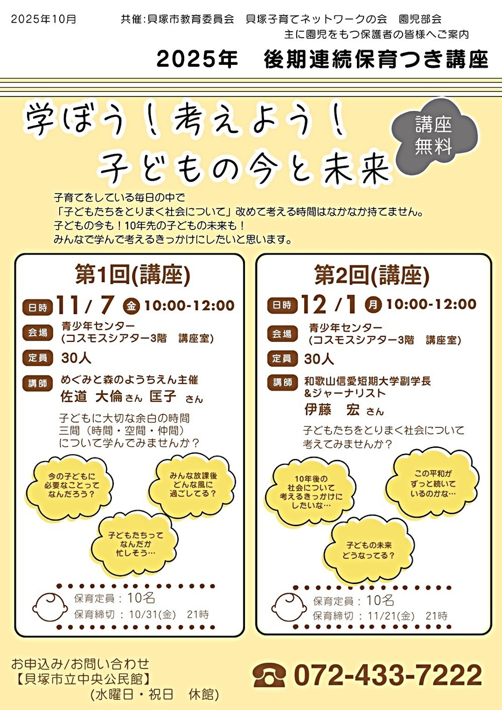 学ぼう！考えよう！子どもの今と未来　