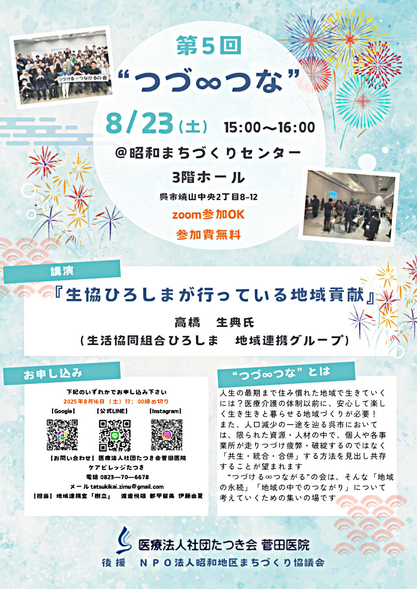 講演　生協ひろしまが行っている地域貢献（申込期限８月１６日）