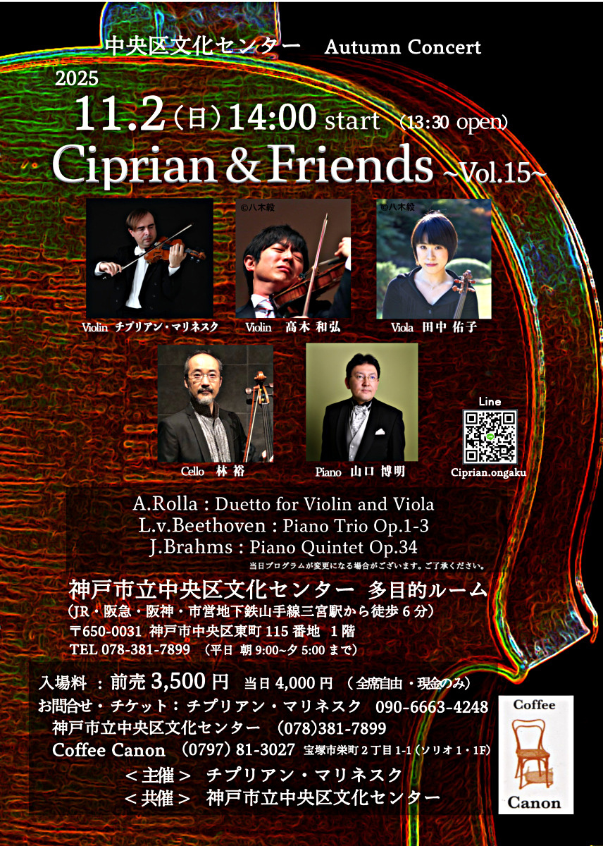 中央区文化センターAutumn　Concert　Ciprian＆Friends～Vol.15～