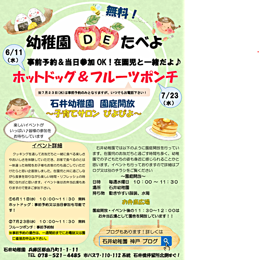 幼稚園ＤＥたべよ「ホットドッグ」