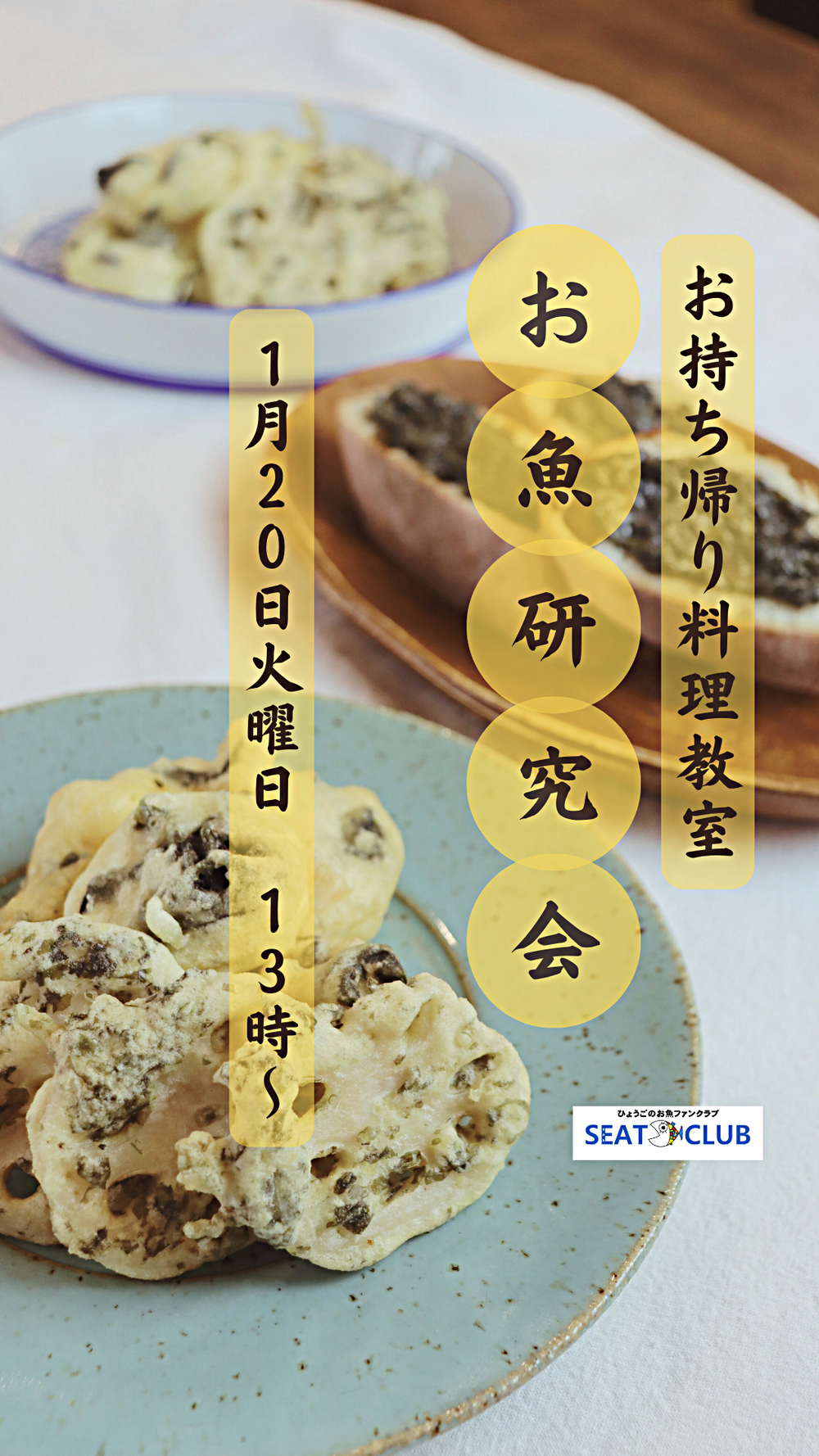 お魚研究会（持ち帰り料理教室）