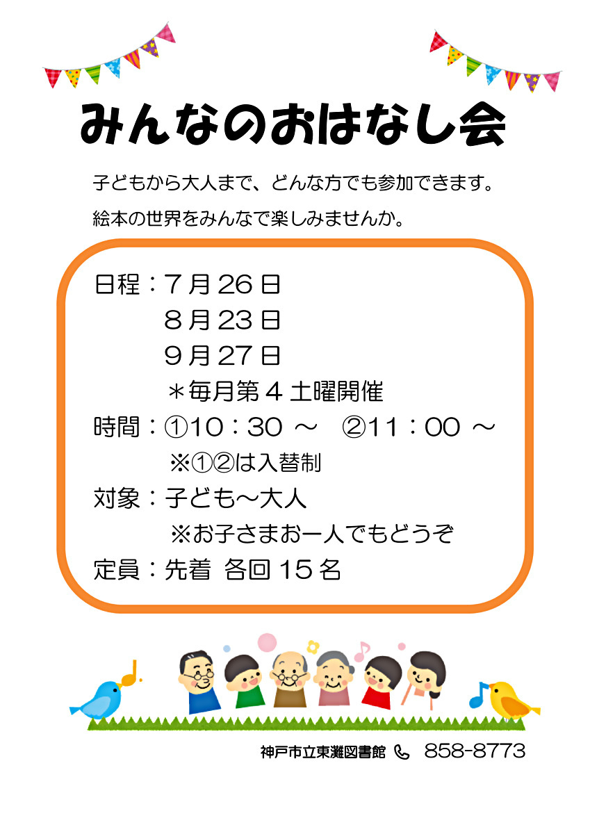 子どもも大人もみんなで一緒に楽しめるおはなし会です♪