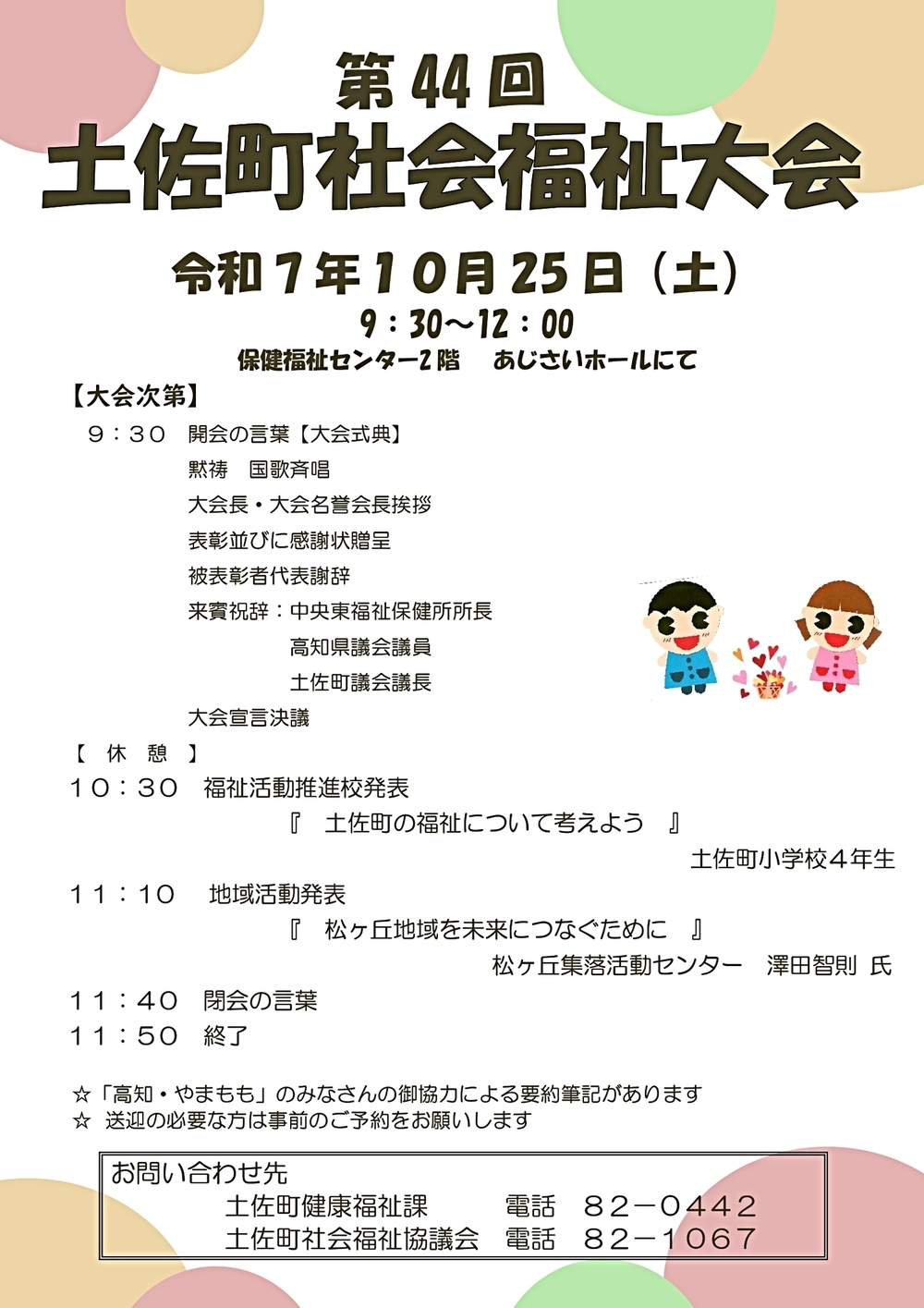 第44回土佐町社会福祉大会