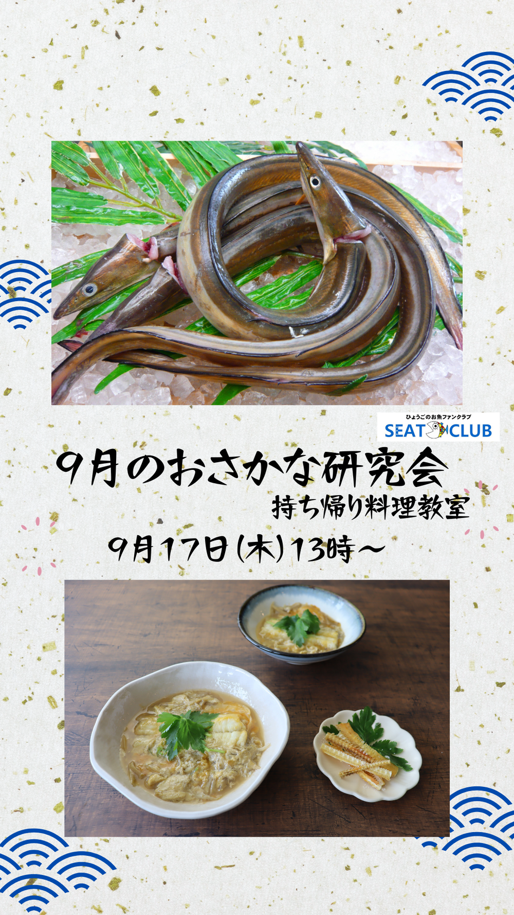 おさかな研究会