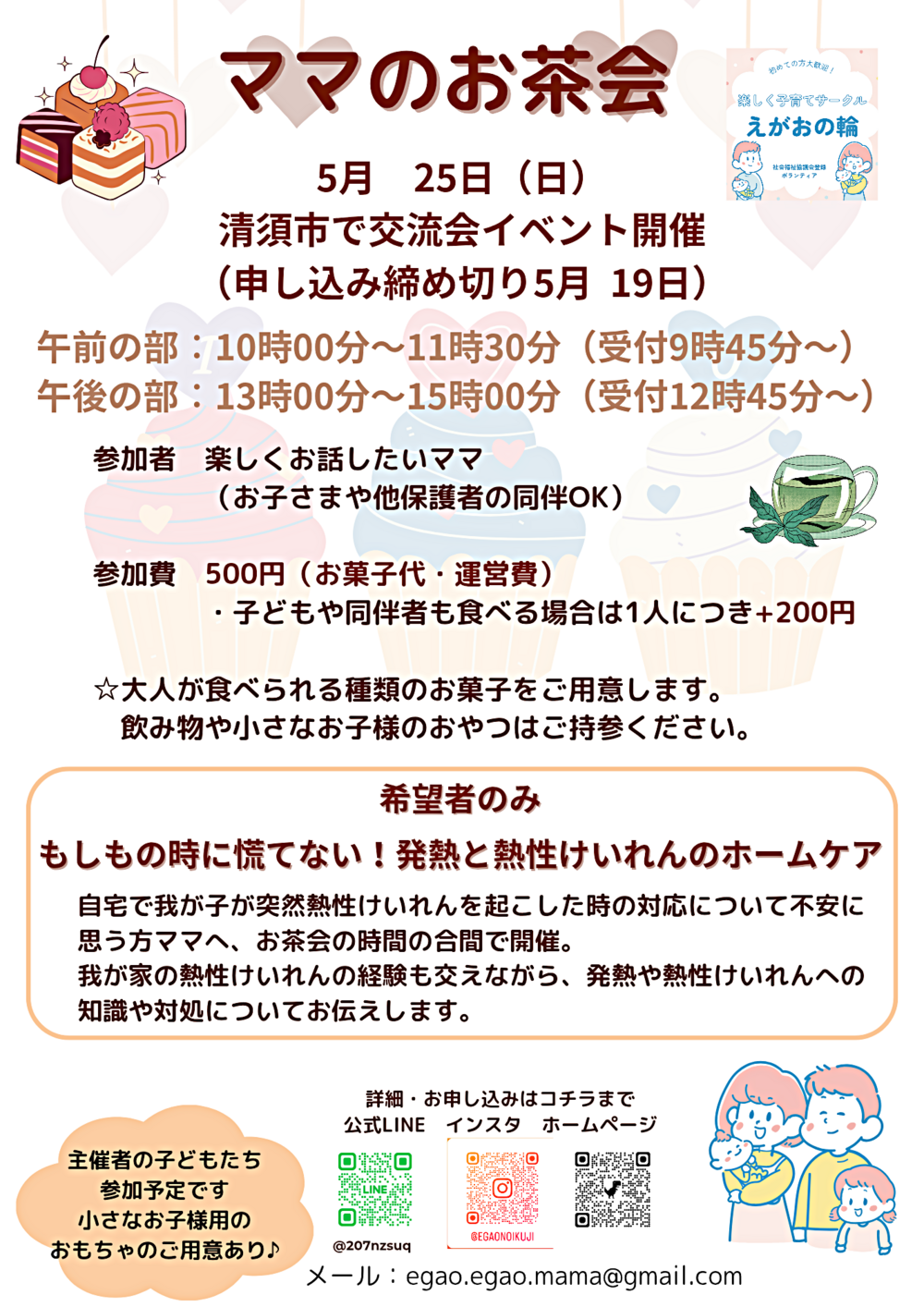 ママのお茶会　inえがおの輪