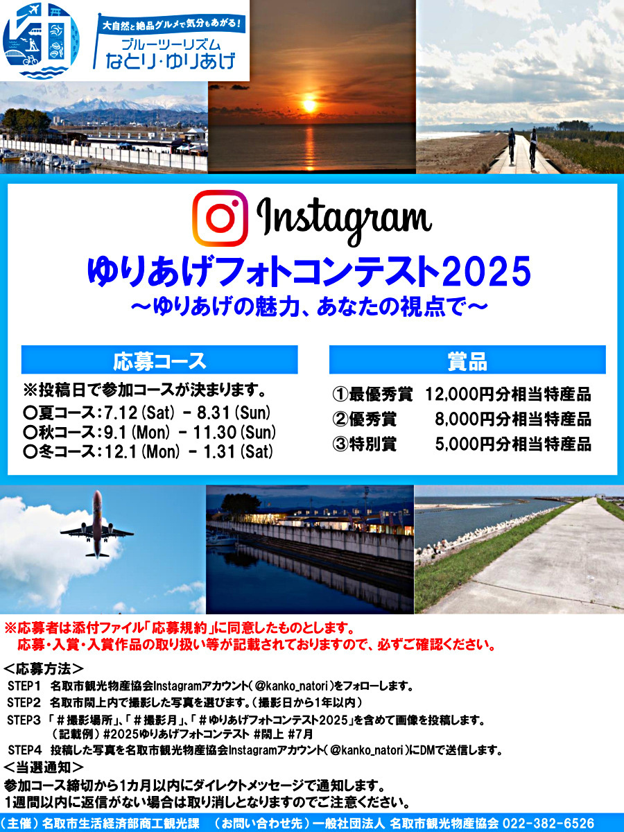 ゆりあげフォトコンテスト2025