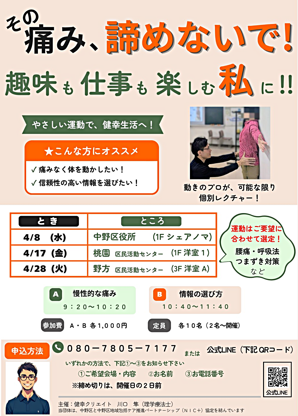 その痛み、諦めないで！
趣味も仕事も楽しむ私に!!