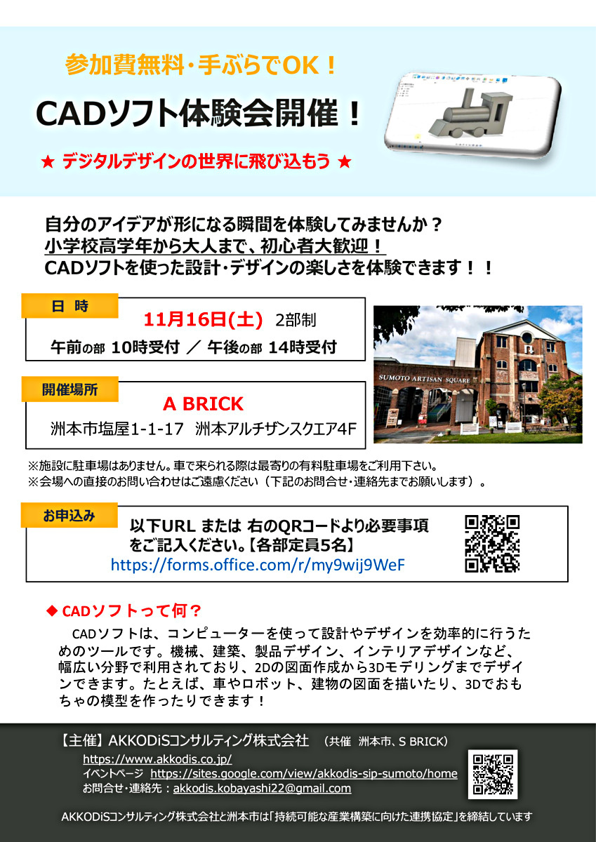 CADソフト体験会