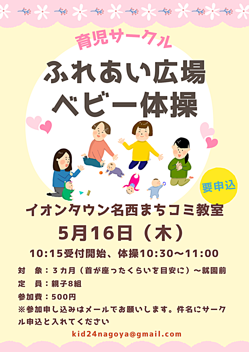 子育てサークル　ふれあい広場「ベビー体操」