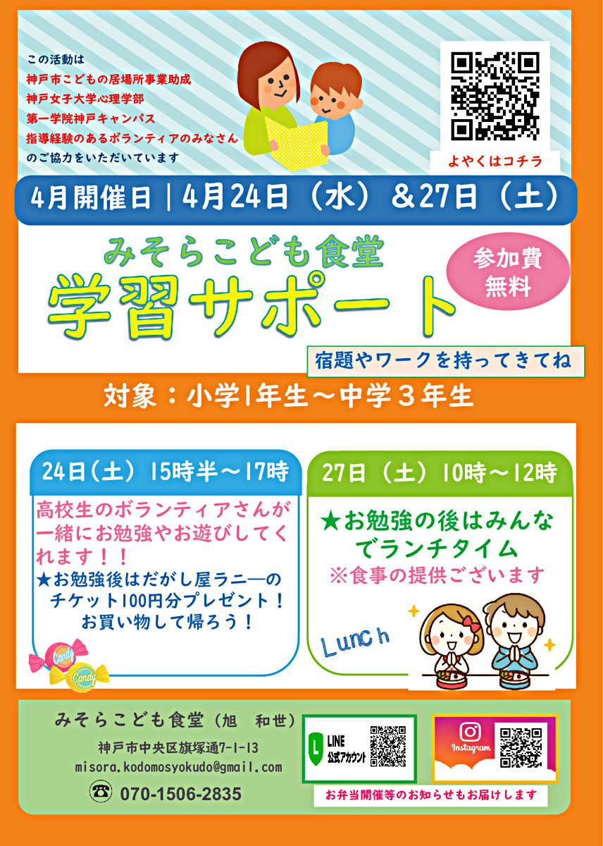 学習サポート