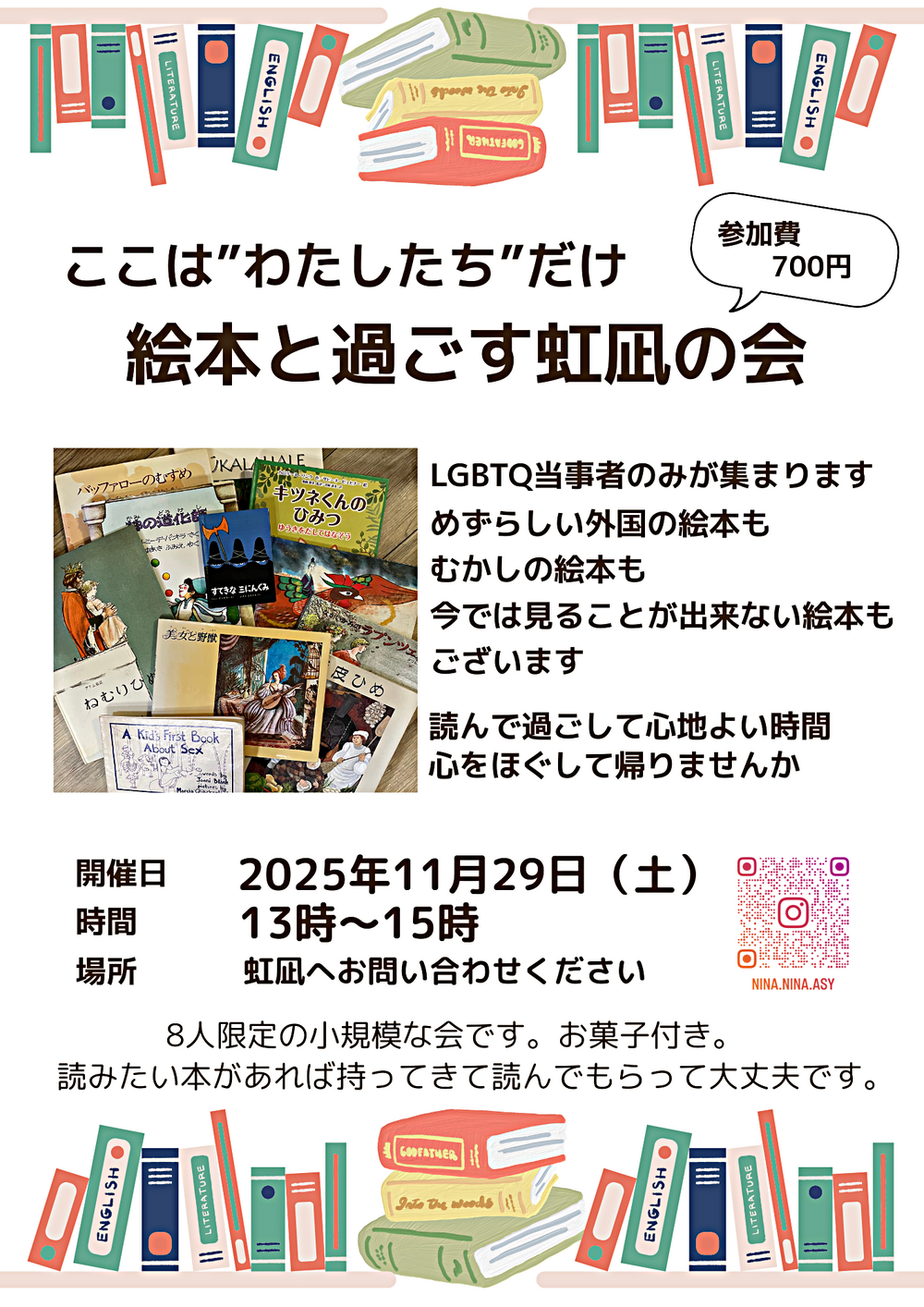絵本と過ごす虹凪の会