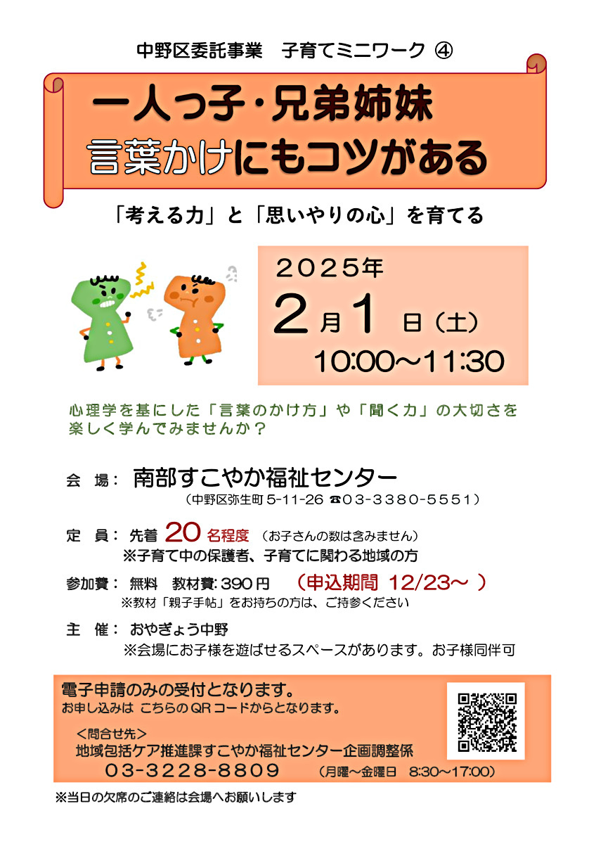 子育てミニワーク「一人っ子・兄弟姉妹　言葉かけにもコツがある」