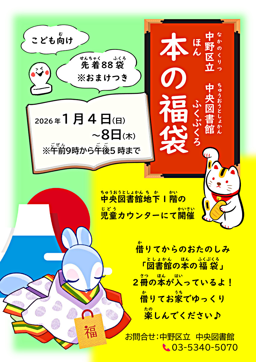 こどもむけ　本の福袋