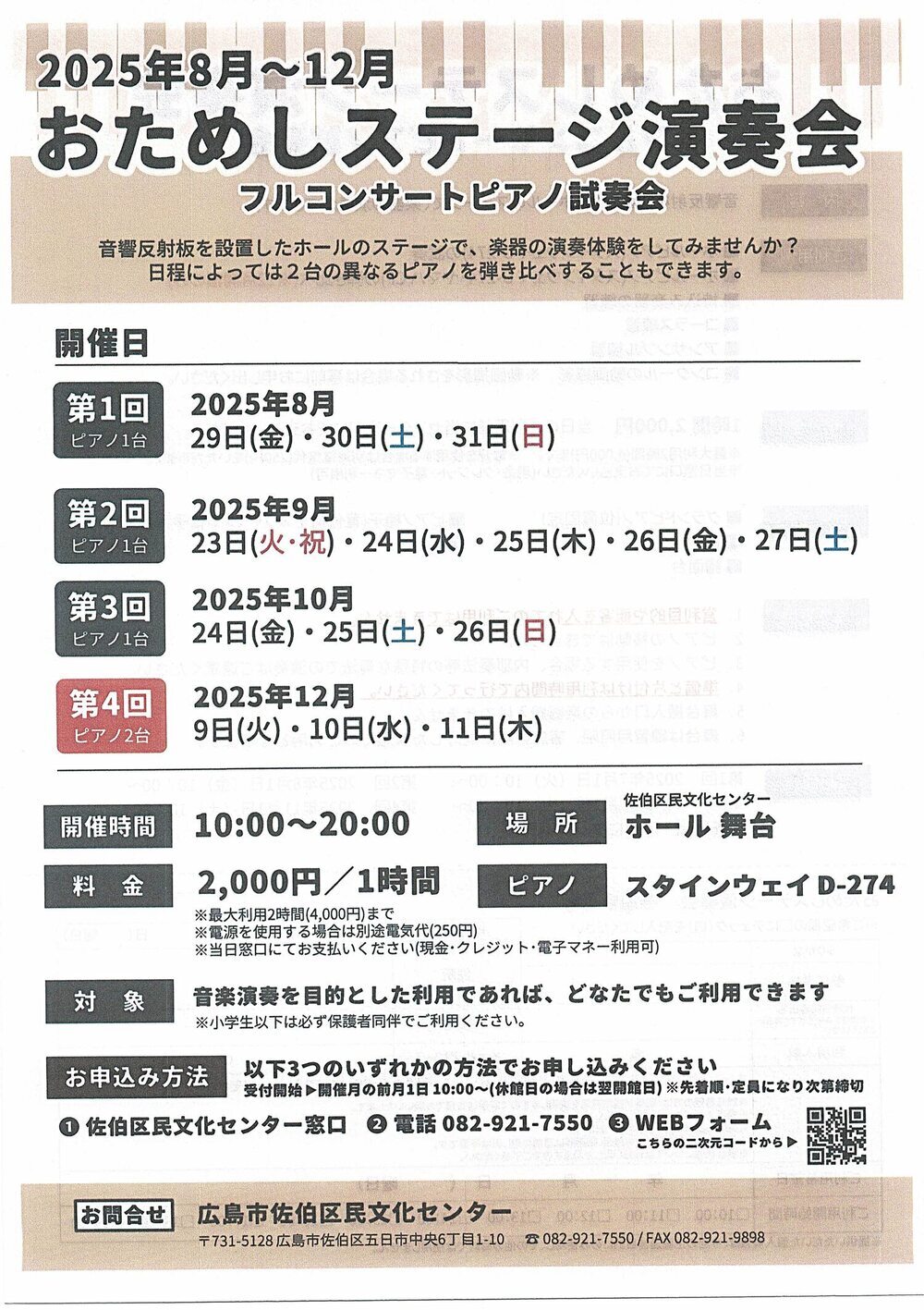 おためしステージ演奏会