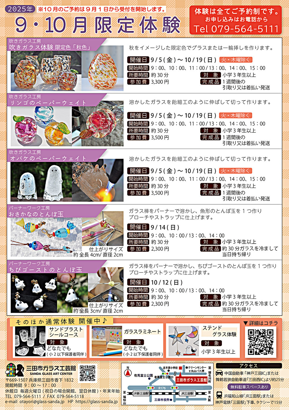 【2025年 9・10月限定体験】
