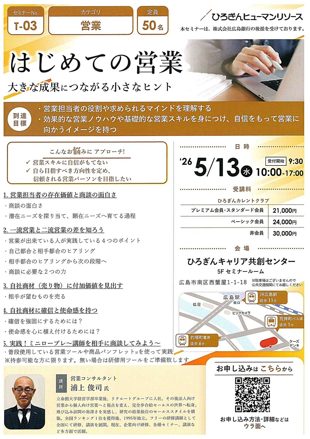 はじめての営業