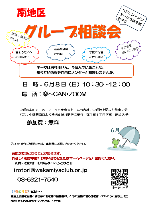 グループ相談会