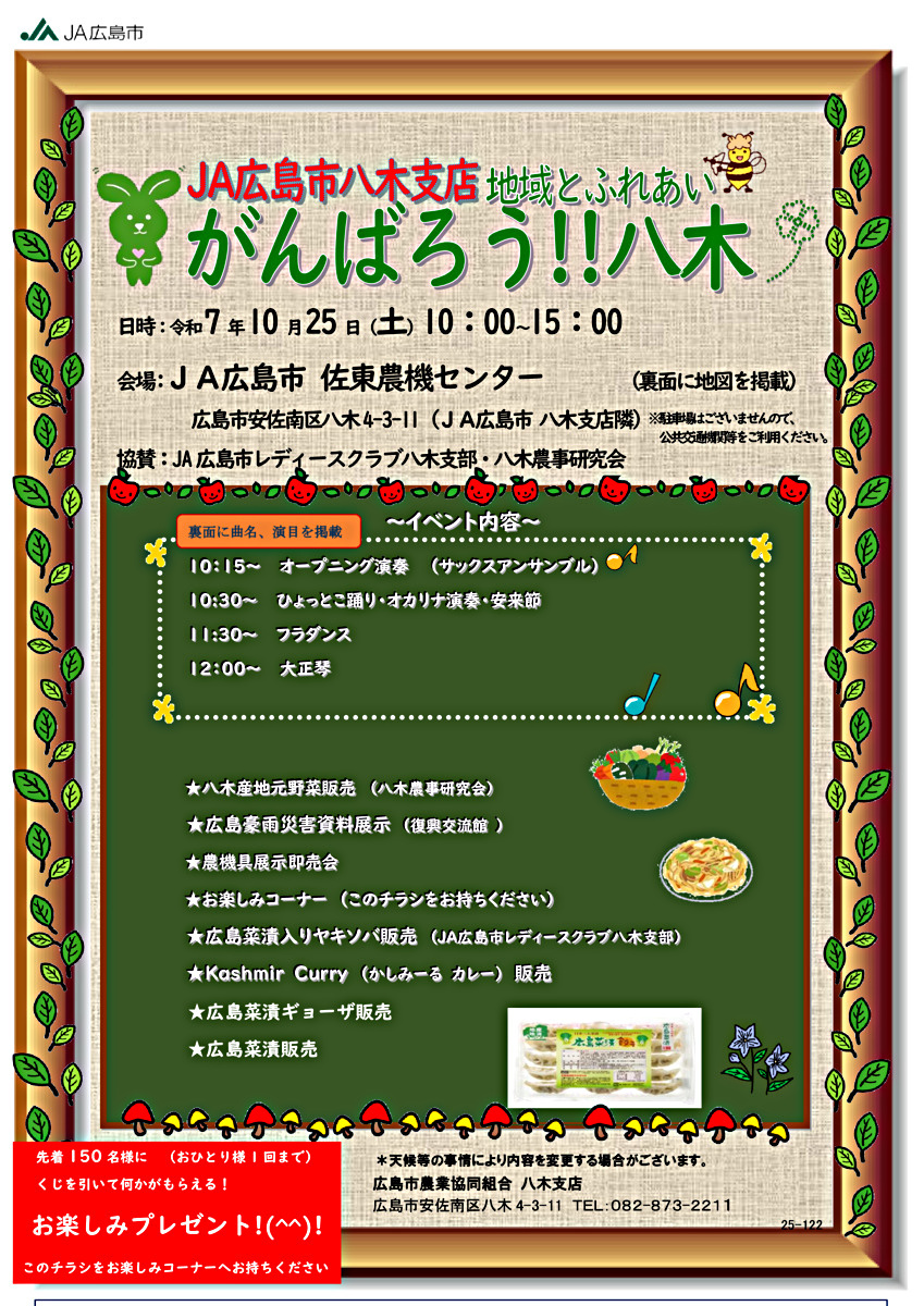 がんばろう！！八木