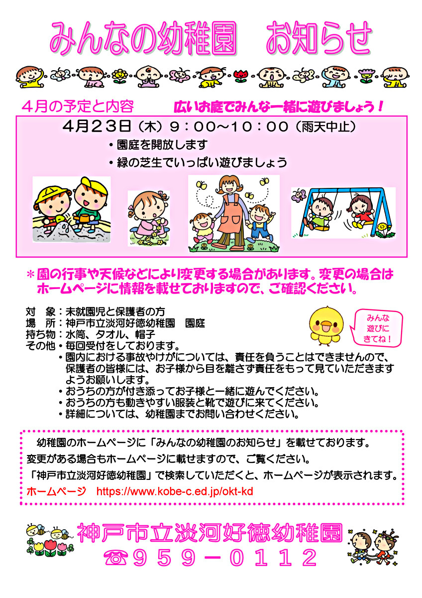 ４月　みんなの幼稚園
