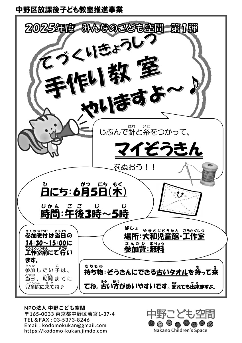 大和児童館手作り教室　　マイぞうきんをぬおう!