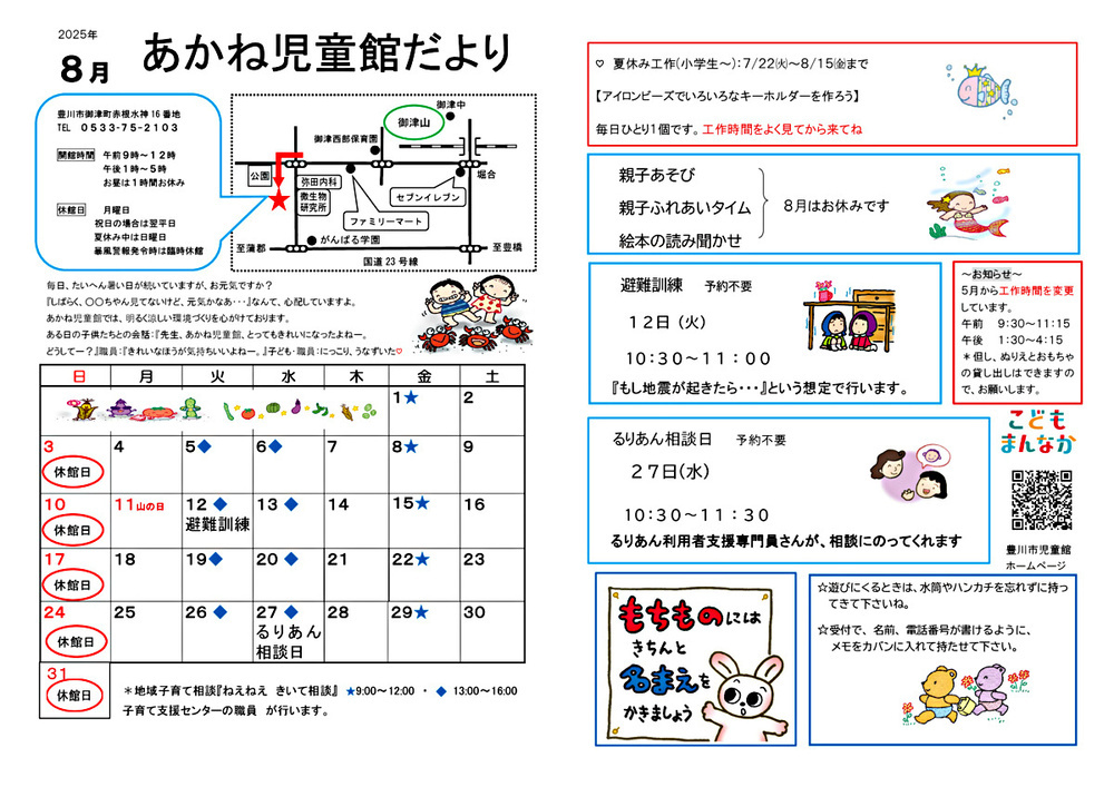 あかね児童館8月館だより