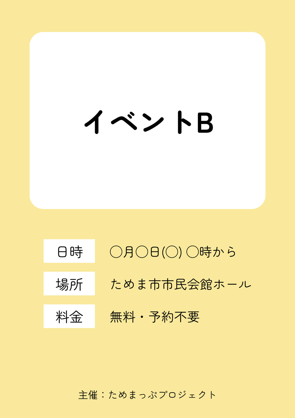 イベントB