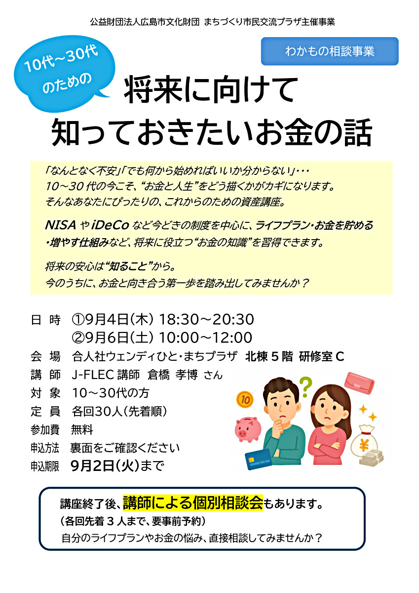 将来に向けて知っておきたいお金の話