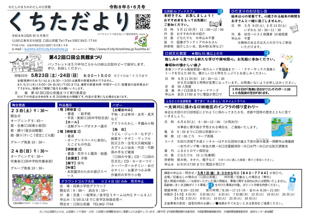 ふるさとの史跡散策　太田川に係わる口田地区のインフラの移り変わり