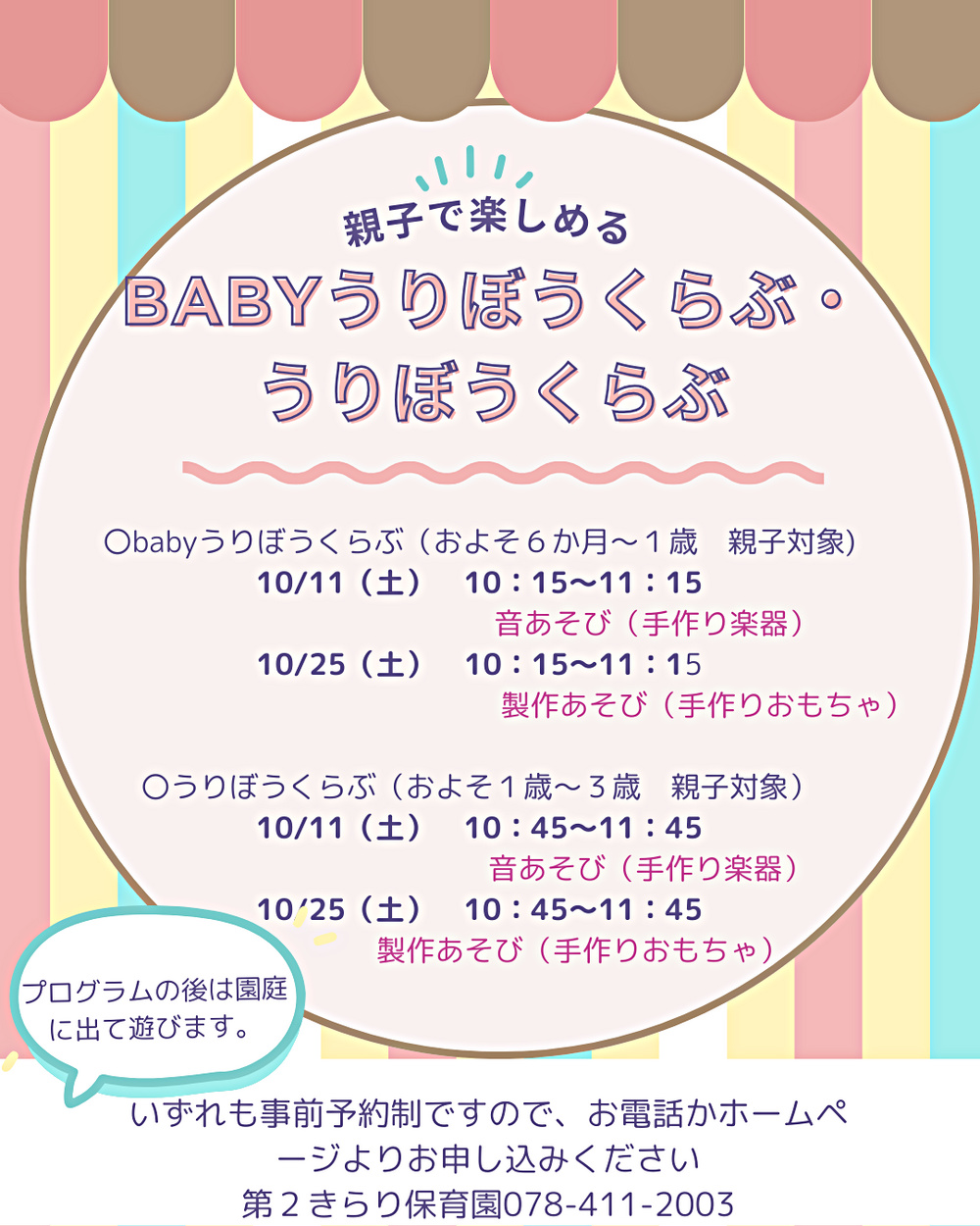 第2きらり保育園　babyうりぼうくらぶ・うりぼうくらぶ