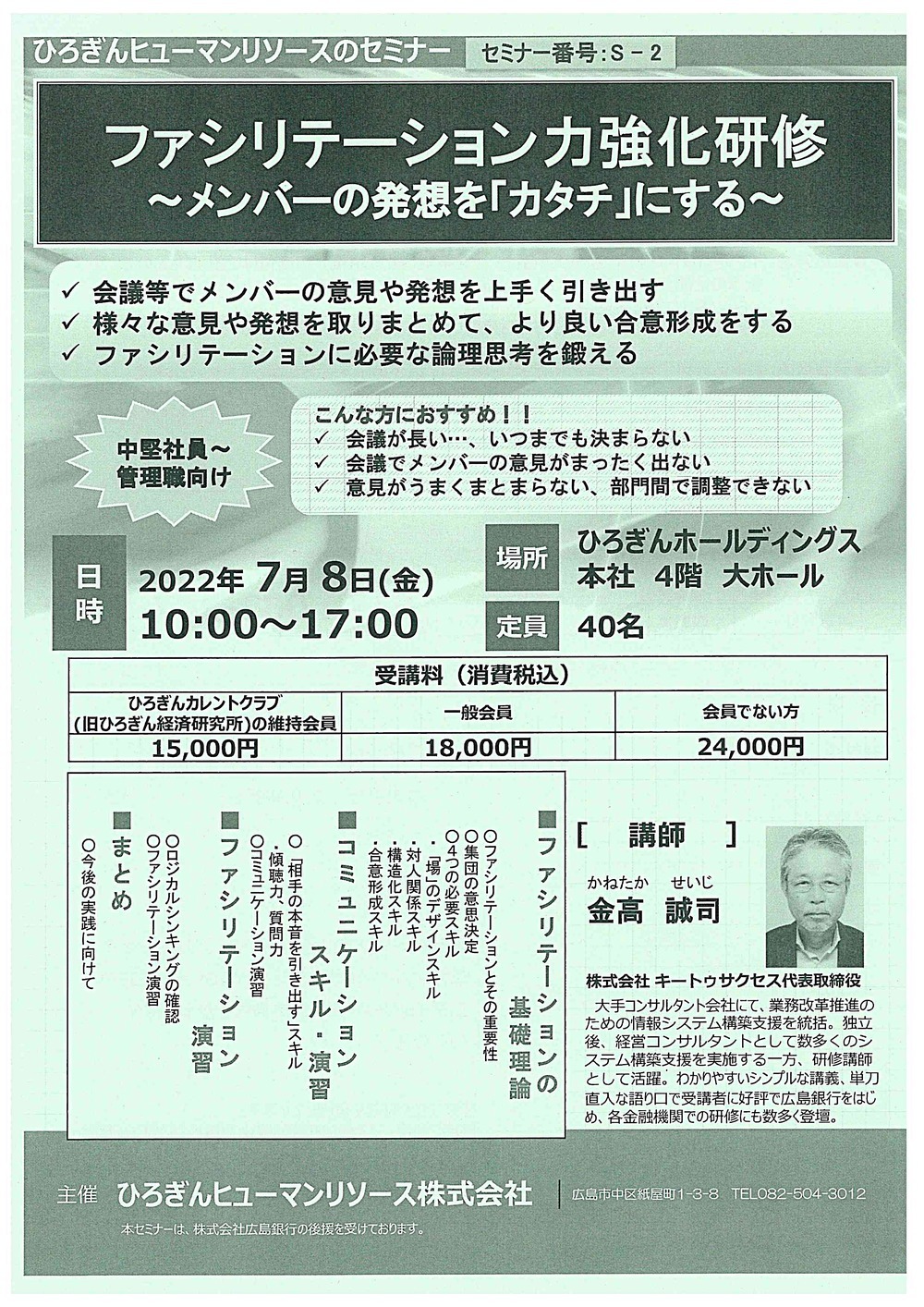 ファシリテーション力強化研修