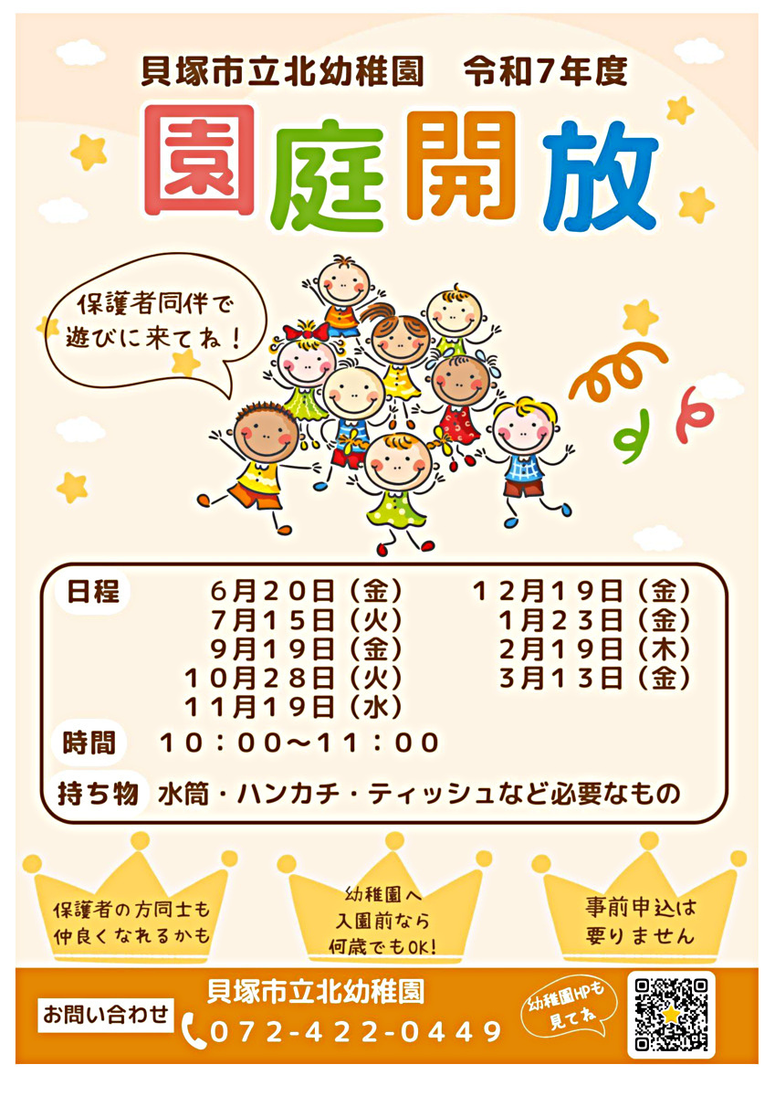 未就園児園庭開放