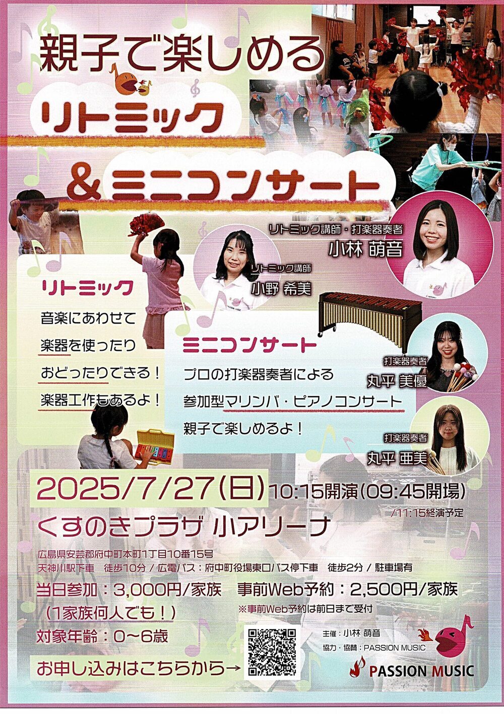 親子で楽しめるリトミック＆ミニコンサート