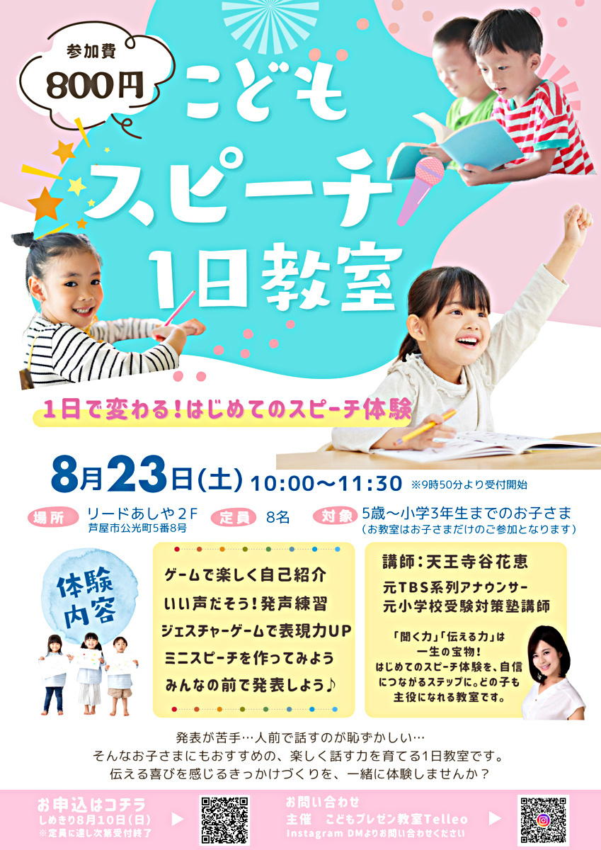 こどもスピーチ１日教室
