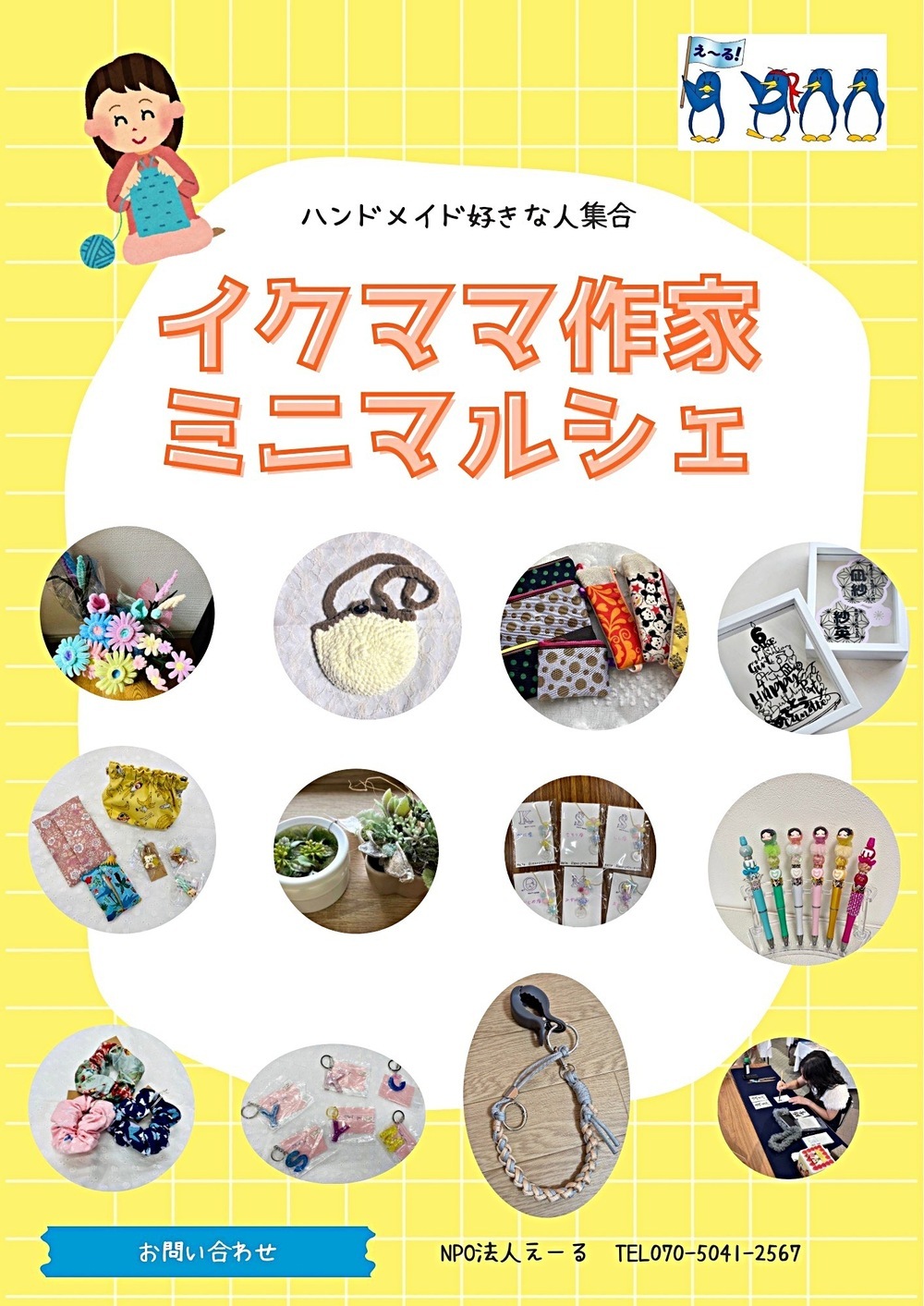イクママ作家ミニマルシェ
